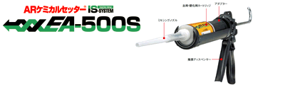 EA-500S