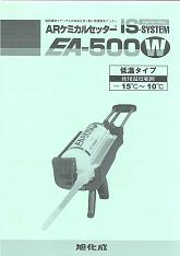 EA-500W