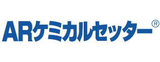 ARケミカルセッター